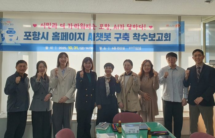 포항시는 31일 ‘포항시 홈페이지 AI 챗봇 구축 착수 보고회’를 개최했다.