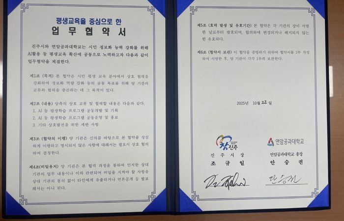 진주시-연암공과대학교, 시민 AI 평생교육 확산을 위한 업무협약 체결