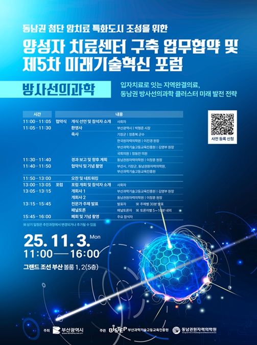 '양성자치료센터 구축' 업무협약 체결