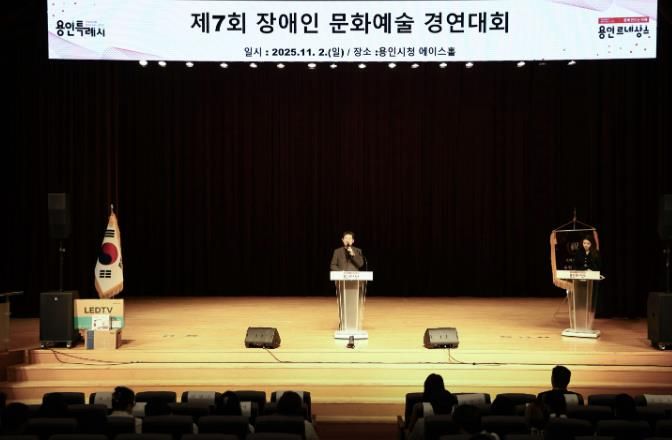 이상일 용인특례시장은 2일 '제7회 장애인 문화예술 경연대회'에 참석해 축사했다