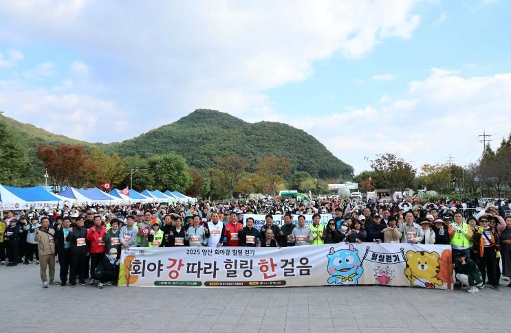 양산시, ‘2025 양산 회야강 힐링걷기’ 성료