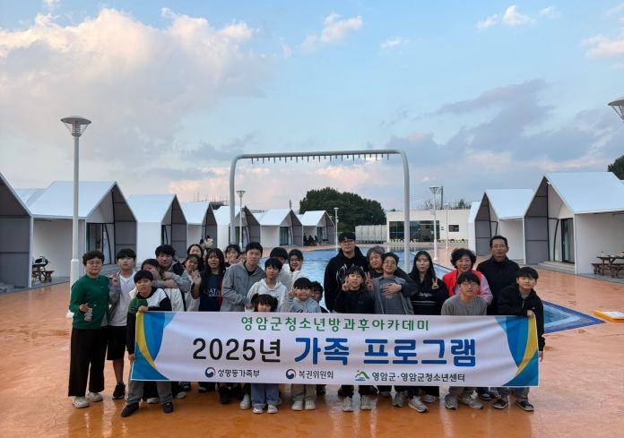 영암군청소년센터 방과후아카데미 가족 힐릴 글램핑