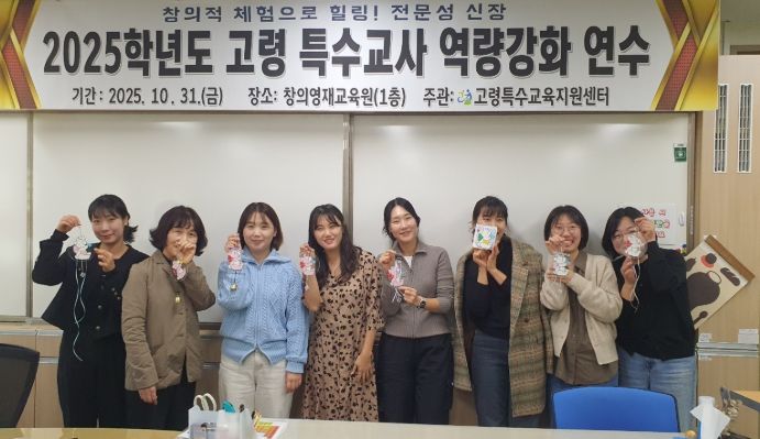 ’특수교사 역량 강화 연수