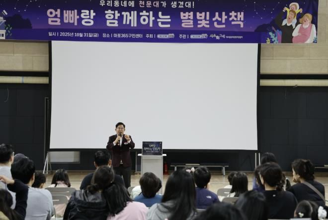 박강수 마포구청장이 ‘엄빠랑 함께하는 별빛산책’ 행사에서 인사말을 전하고 있다.