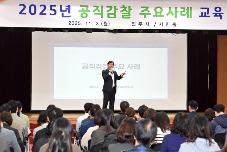 진주시, 공직감찰 주요사례 교육 실시