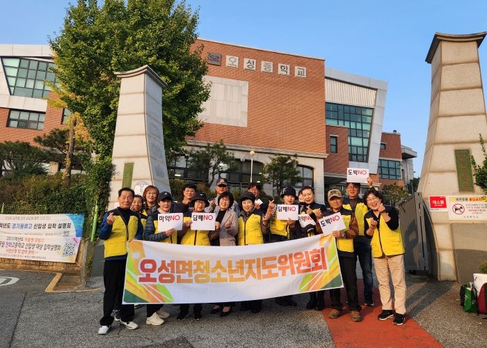 오성면 청소년지도위원회, 수능 맞이 청소년 보호 캠페인 개최