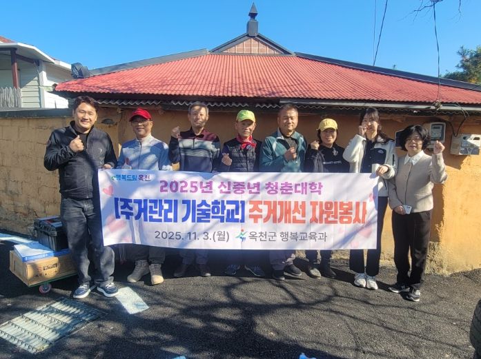 ‘주거관리 기술학교’집수리 봉사활동