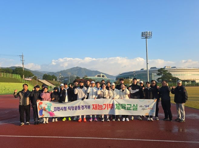 김천시육상단, 건강한 하루의 시작! 시민 러닝교실