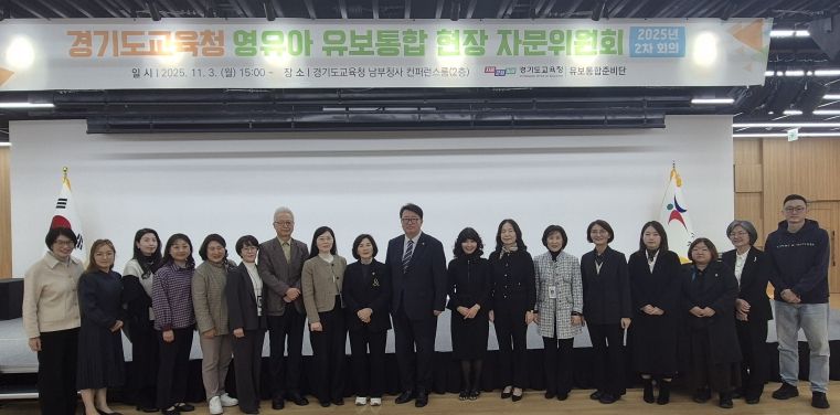 영유아 유보통합 현장 자문위원회 제2차 회의