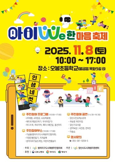 아이 we 한마음축제 포스터.