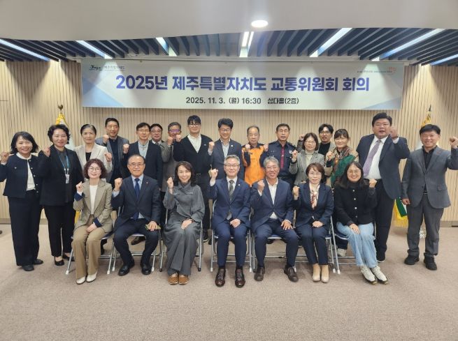 제7기 제주특별자치도 교통위원회 출범