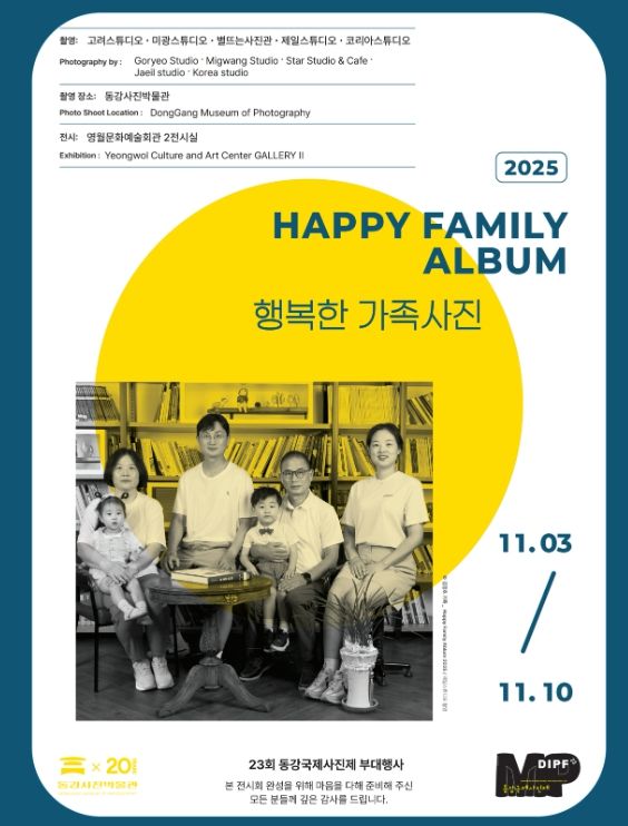 '행복한 가족사진', '틴틴 포토 공모전 입상작' 전시