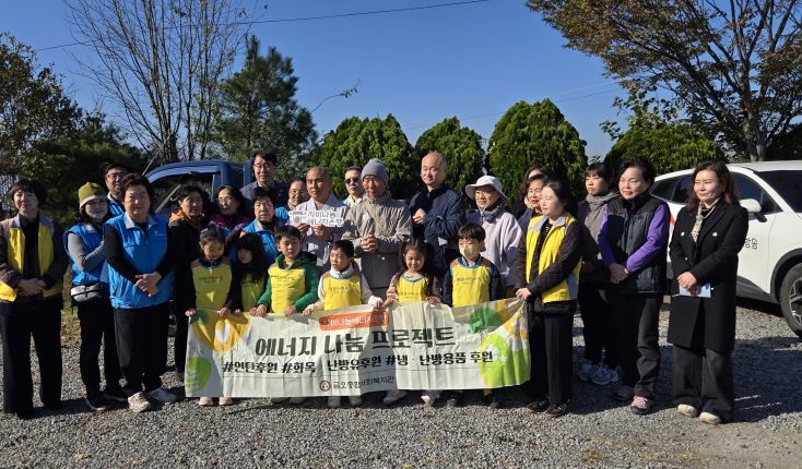 금오종합사회복지관 자비나눔에어지은행 동절기 발대식