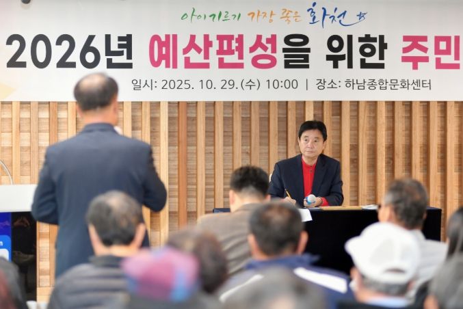 2026년 예산편성을 위한 주민 설명회