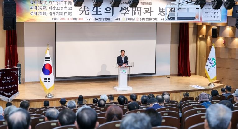 제14회 성주역사인물 학술발표회 개최