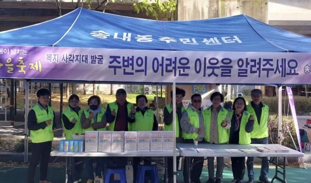 동두천시 송내동 지역사회보장협의체, 복지 사각지대 발굴 홍보 캠페인 실시