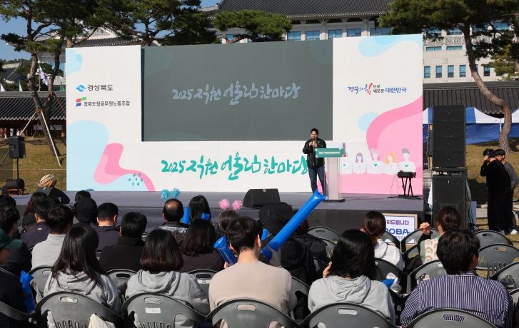 경북도, 2025년 직원 어울림 한마당 행사