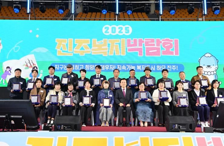 진주시, ‘2025 진주복지박람회’ 성황리에 마무리