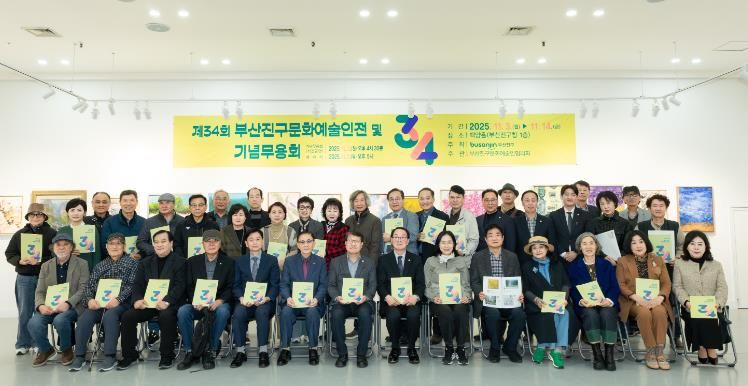 제34회 부산진구 문화예술인전 개막