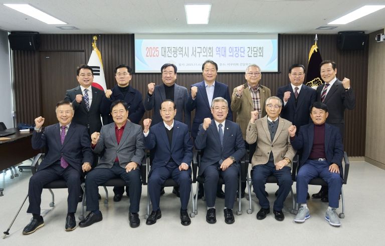 “선배에게 듣는다” 대전 서구의회, 역대 의장 초청 간담회