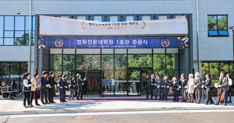 전남대 법학전문대학원, 1호관 개축 준공