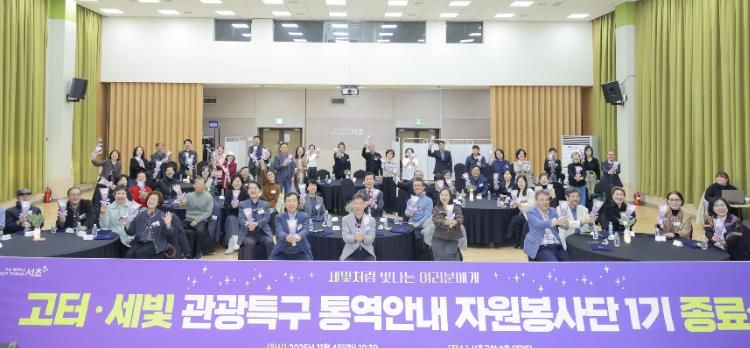 ‘고터·세빛 관광특구 통역안내 자원봉사단’ 1기 종료식 사진