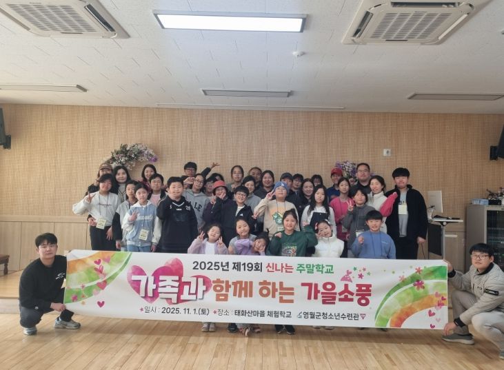 가족과 함께하는 가을소풍’