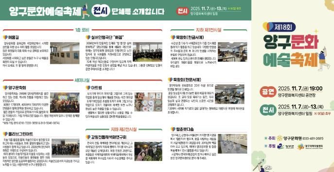 7~13일 제18회 양구문화예술축제 개최