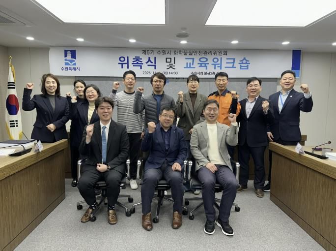 김현수 수원시 제1부시장(앞줄 가운데)과 수원시 화학물질관리위원회 위원들이 함께하고 있다.