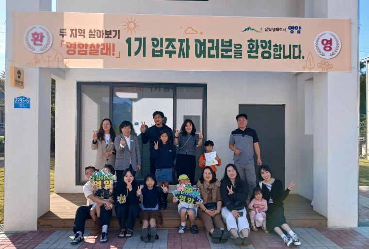 영암살래 입주 가족