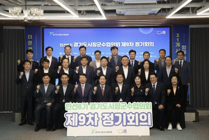 경기도시장군수협의회, 기초지자체 재정 분담률 인상 철회 촉구