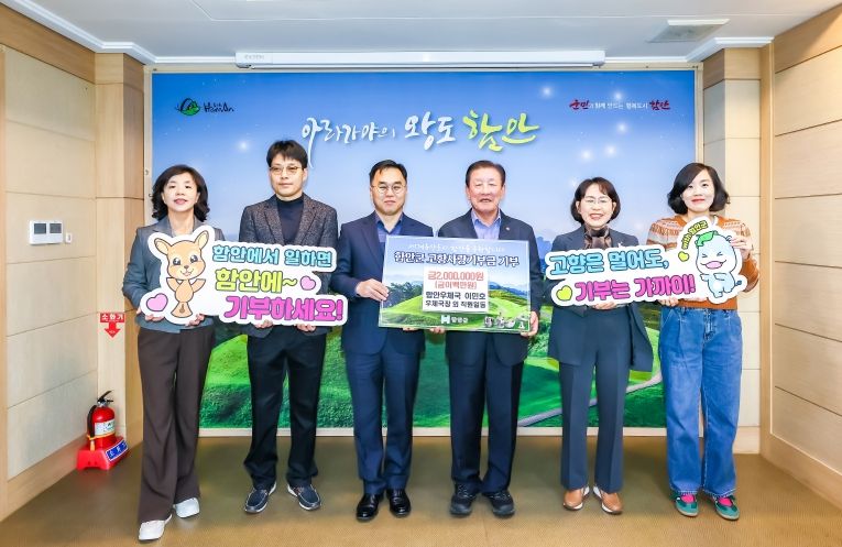 “함안우체국, 고향사랑기부금 2백만 원 기탁”