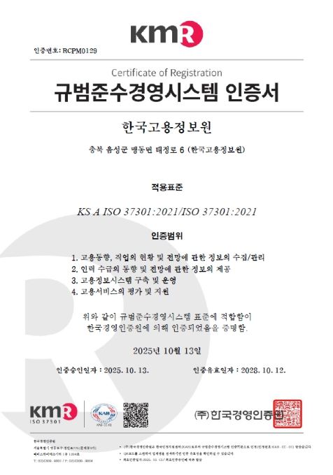 규범준수경영시스템(ISO37301) 인증서