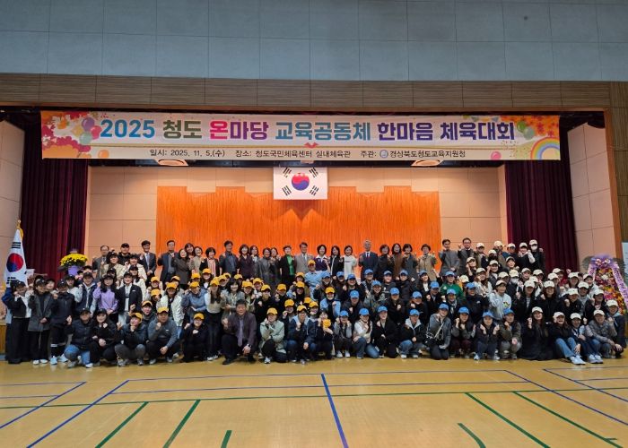 소통과 공감의 장, 청도 교육공동체 한마음 체육대회 열기 ‘후끈’