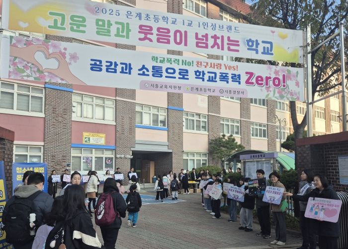 경기도시흥교육지원청, “학교로 찾아가는 교육공동체” 캠페인 운영