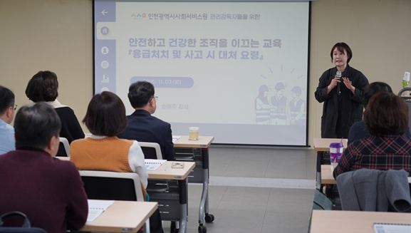 예주 금채교육센터 대표가 지난 3일 인천시사회서비스원 대회의실에서 인천사서원 기관