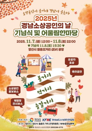 경남소상공인의 날 행사 포스터