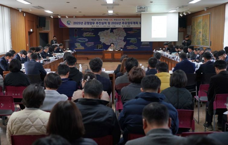 홍성군, 2025년 군정업무 추진실적 및 2026년 주요 업무계획 보고회 개최