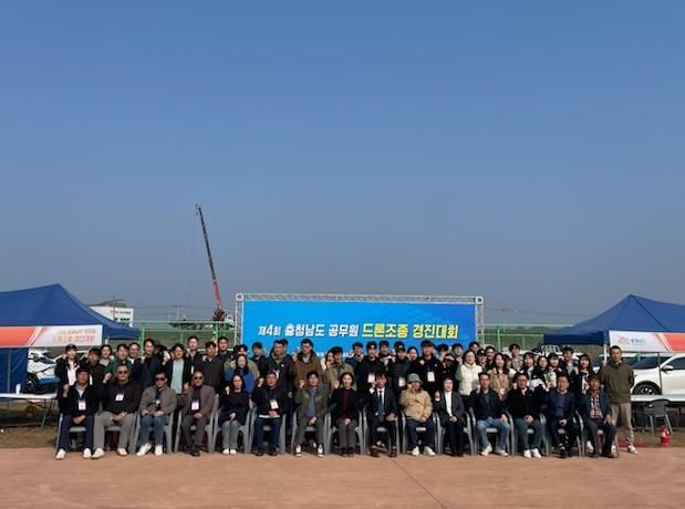 충청남도 드론 수색·정밀 조종 역량 겨뤄