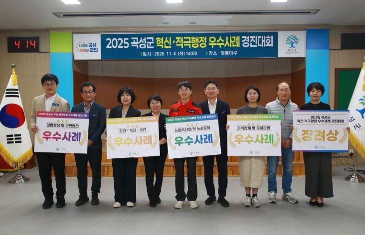 곡성군 적극행정 혁신·우수사례 경진대회