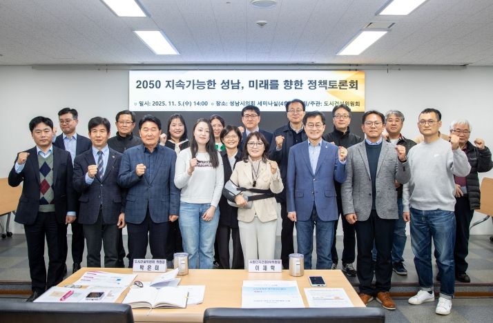 성남시의회 도시건설위원회, “2050 지속가능한 성남, 미래를 향한 정책토론회”성료