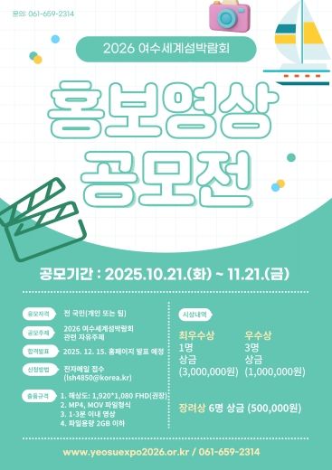 섬박람회 홍보영상 공모전