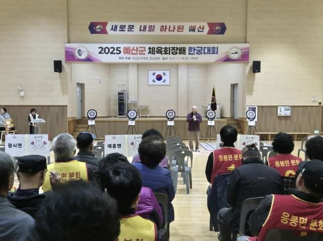 제2회 예산군체육회장기 한궁대회 개최 모습