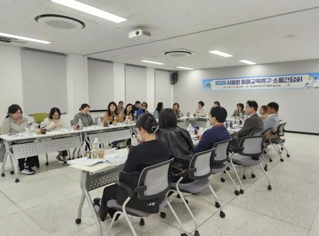 '2025년 시흥형 마을교육특구' 간담회, 소통과 협력의 장 열어