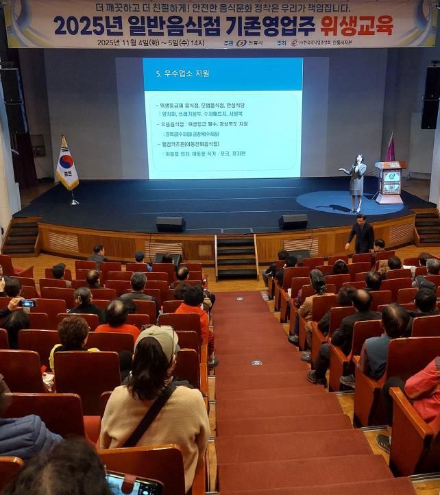 안동시, 2025년 일반음식점 기존영업주 위생교육 개최