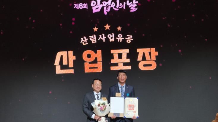 거창군 강삼석 전문임업인, ‘제6회 임업인의 날’ 산업포장 수상