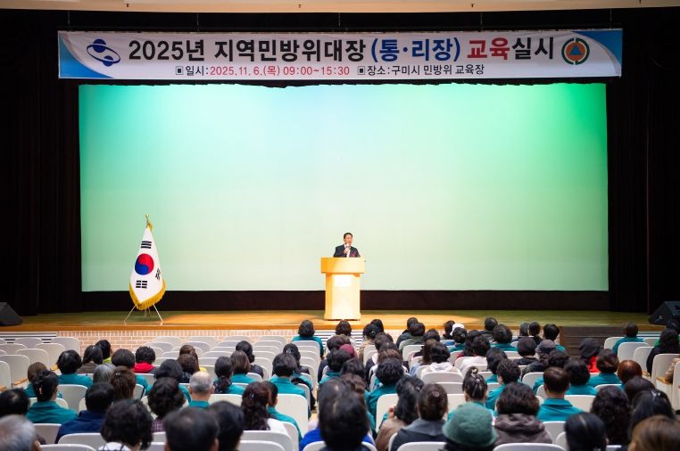 구미시, 지역민방위대장 600명 대상 실전 대응역량 강화교육 실시