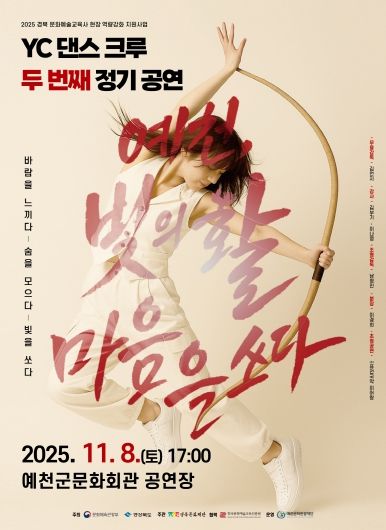 2025 YC 댄스 크루 2.0 정기공연 개최