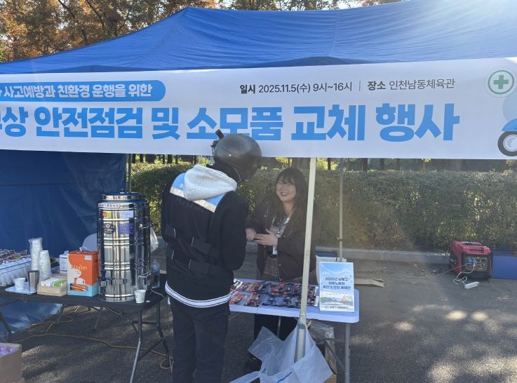 이륜차 무상 안전점검 및 소모품 교체 캠페인