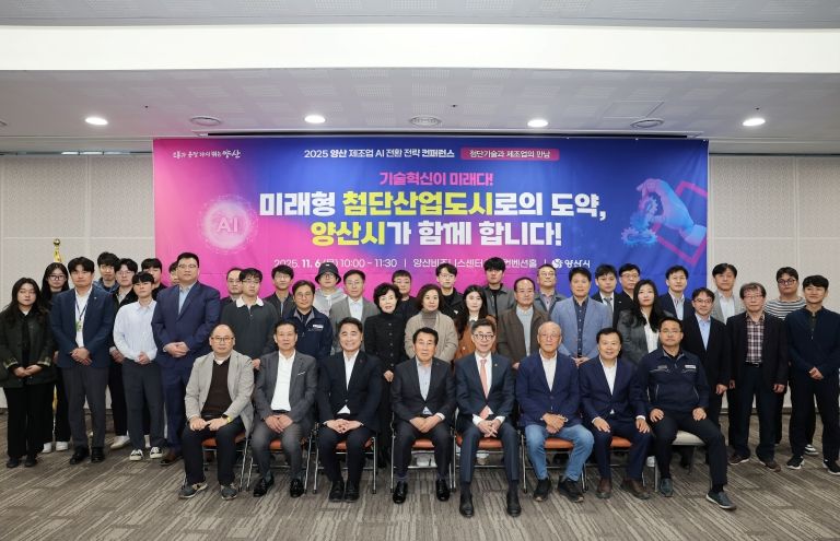 양산 제조업 AI전환 전략 컨퍼런스